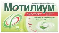 Мотилиум Экспресс табл д/рассас 10мг №10