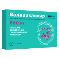 Валацикловир табл п/о 500мг №42
