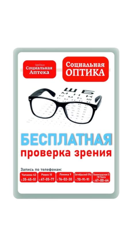 Бесплатная проверка зрения