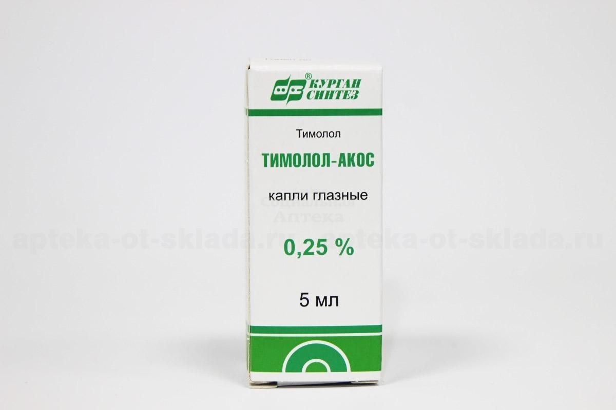 Тимолол глазные инструкция. Тимолол АКОС 0.25. Тимолол-АКОС гл. Капли 0,25% 5мл. Тимолол-АКОС капли глазные 0,5% 5мл Синтез. Тимолол АКОС 025.