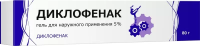 Диклофенак гель 5% 80г