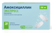 Амоксициллин Экспресс табл дисп 250мг №20