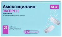 Амоксициллин Экспресс табл дисп 125мг №20