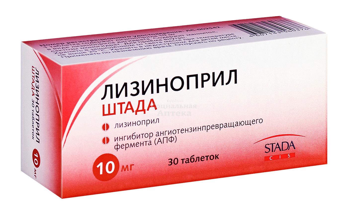 Лизиноприл от чего. Лизиноприл-Акрихин таб. 10мг №30. Лизиноприл , таблетки, 10 мг. Лизиноприл-Штада таб 10мг №30. Лизиноприл Штада таб. 20мг №20.