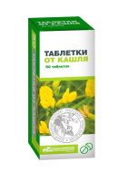 Таблетки от кашля №50