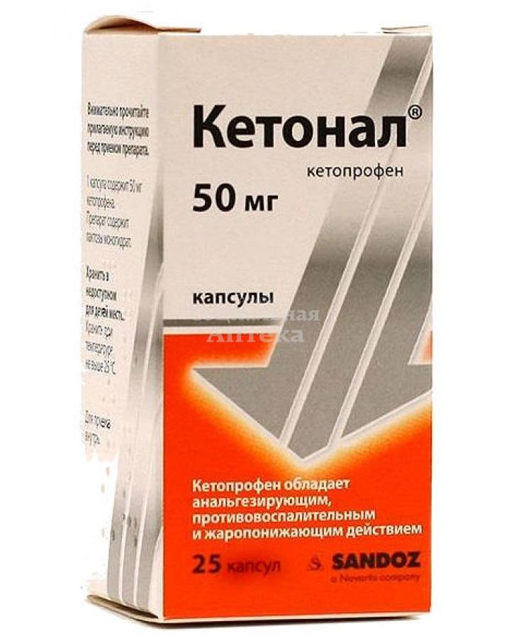 Кетонал капсулы. Кетонал капс. 50мг №25. Кетонал 50 мг капсулы. Кетонал капсулы 50 мг, 25 шт.. Кетонал капс 50 мг n 25.