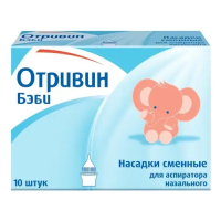 Отривин Бэби насадки сменные №10