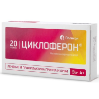 Циклоферон табл п/о 150мг №20