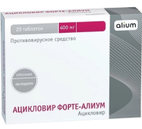 Ацикловир форте табл 400мг №20