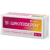 Циклоферон табл п/о 150мг №50