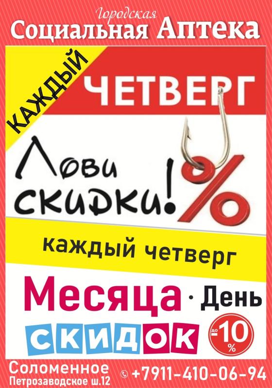 Лови скидки по четвергам!