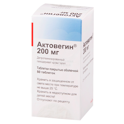 Актовегин табл п/о 200мг №50