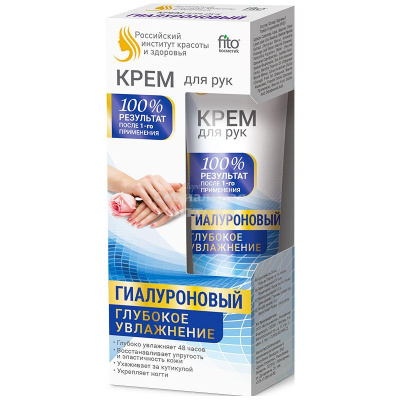 Фитоксометик крем для рук гиалуроновый крем 45 мл