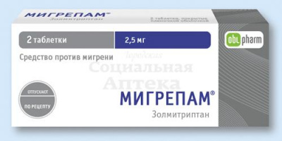 Мигрепам табл п/о 2,5мг №2