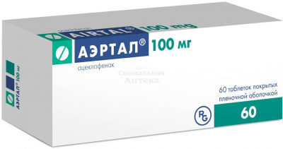 Аэртал табл п/о 100мг №60