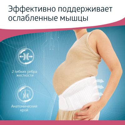 Бандаж дородовый W-432 M бел