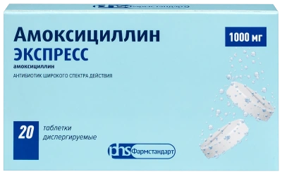 Амоксициллин Экспресс табл дисп 1000мг №20
