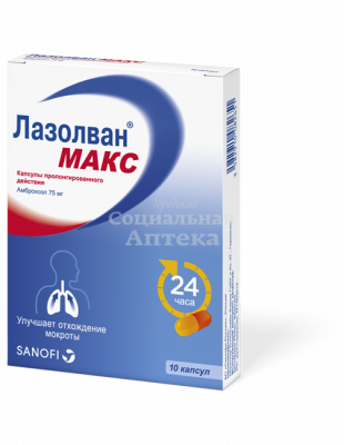 Лазолван Макс капс пролонг 75мг №10