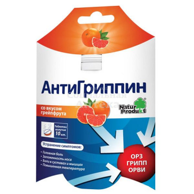 Антигриппин табл шип (д/взрослых) №10 грейпфрут