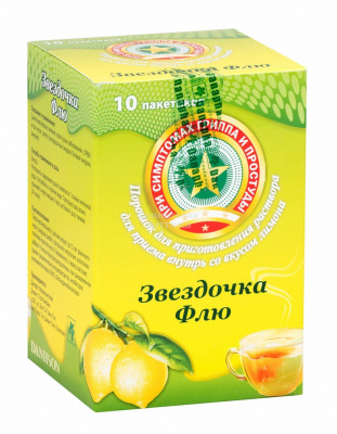 Звездочка Флю пор 15г пак №5 лимон