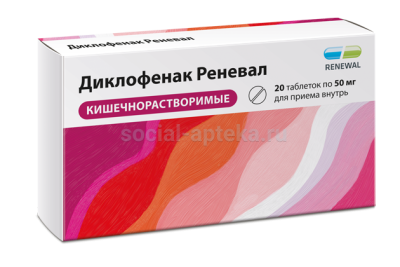 Диклофенак табл п/о 50мг №30