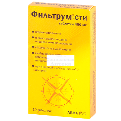 Фильтрум-СТИ табл 400мг №10