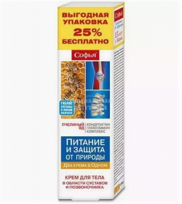 Софья (пчелиный яд/хондроитин) бальзам д/тела 125 мл.