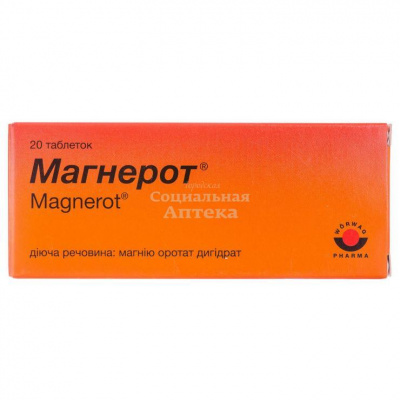 Магнерот табл 500мг №20