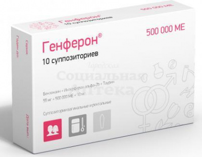 Генферон супп ваг/рект 500тысМЕ №10