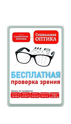 Бесплатная проверка зрения