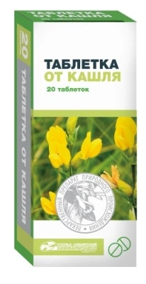 Таблетки от кашля №20