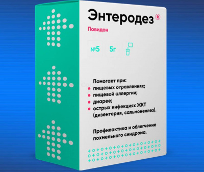 Энтеродез пор 5г