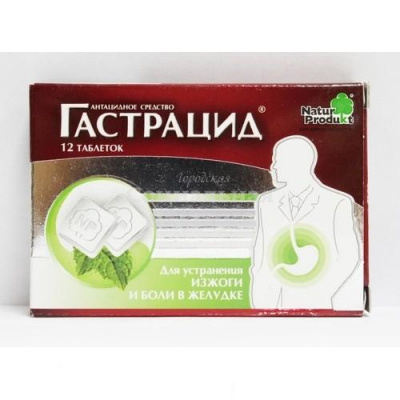 Гастрацид табл №12