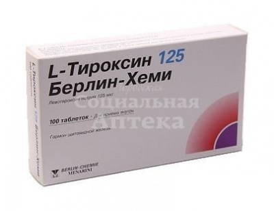 Л-Тироксин табл 125мкг №100