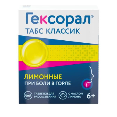 Гексорал Классик табл д/рассас №16 лимон