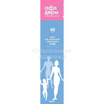 Афлодерм крем 0,05% 40г