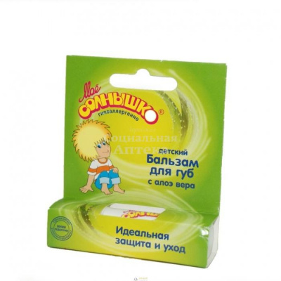 Мое солнышко бальзам д/губ алоэ вера 2,8г