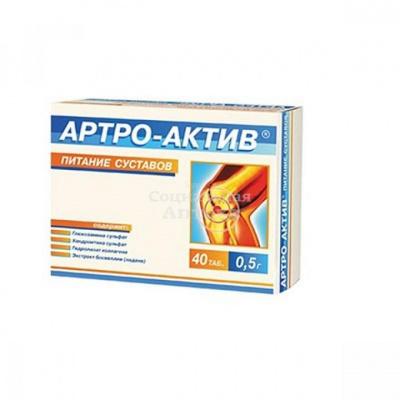 Артро-Актив табл №40