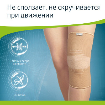 Бандаж коленный усил W-332 M беж