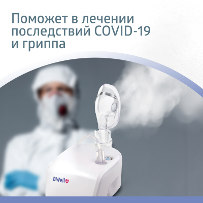 Ингалятор PRO-110 компрессорный