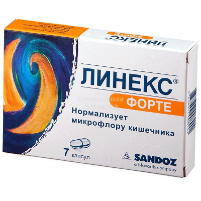 Линекс Форте капс №7