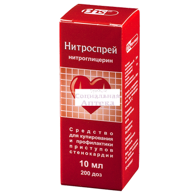 Нитроспрей 1% 10мл