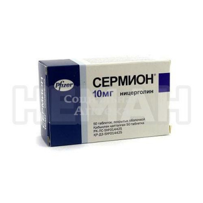 Сермион табл п/о 10мг №50