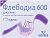 Флебодиа табл п/о 600мг №30
