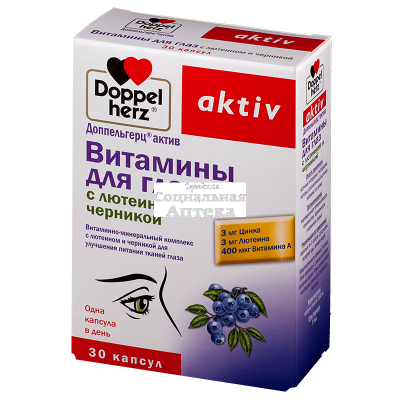 Доппельгерц Актив Витамины д/глаз с лютеином/черн капс №30
