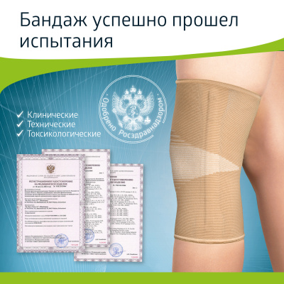 Бандаж коленный усил W-332 M беж
