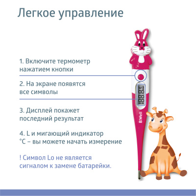 Термометр медицинский цифровой WT-06 Кролик д/детей