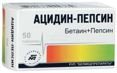 Ацидин-пепсин табл 250мг №50