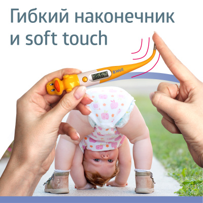 Термометр медицинский цифровой WT-06 Утенок д/детей