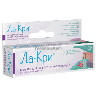 Ла-Кри бальзам д/губ восст д/оч.сух 12г
